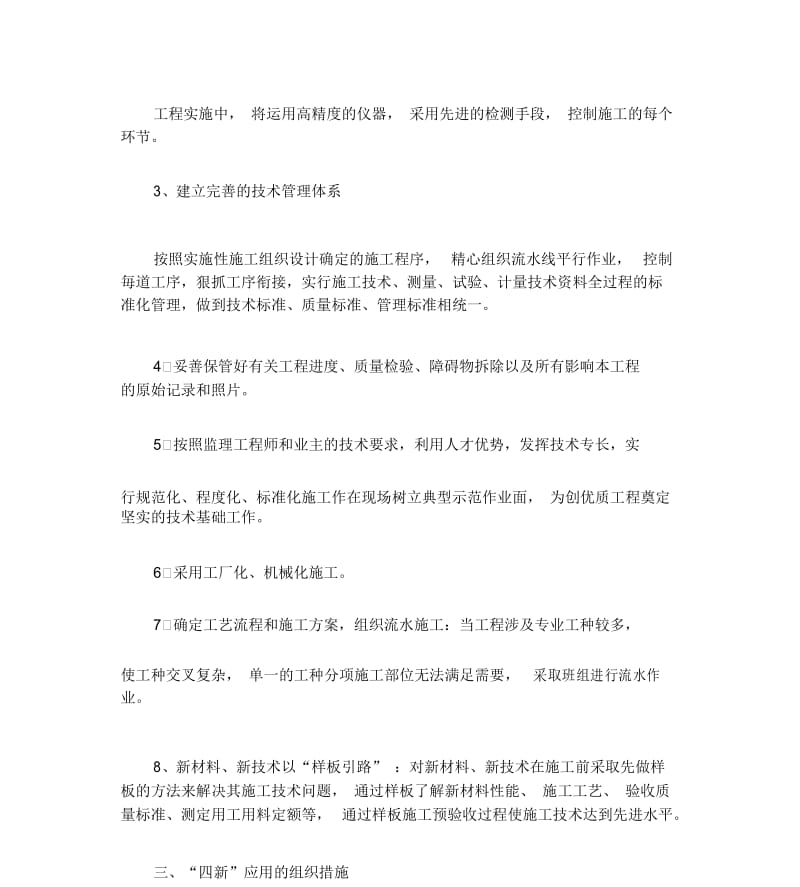 12-新工艺新技术新设备新材料-(51198).docx_第3页