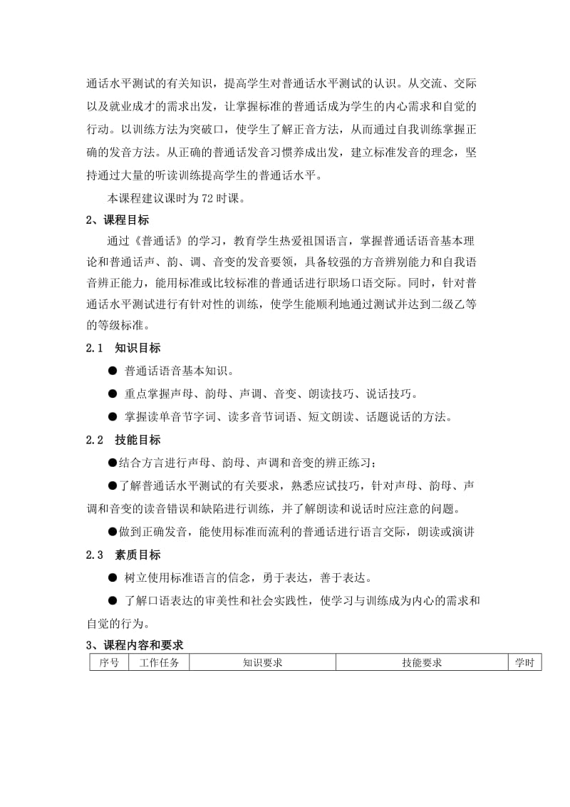 《普通话》课程标准.doc_第2页