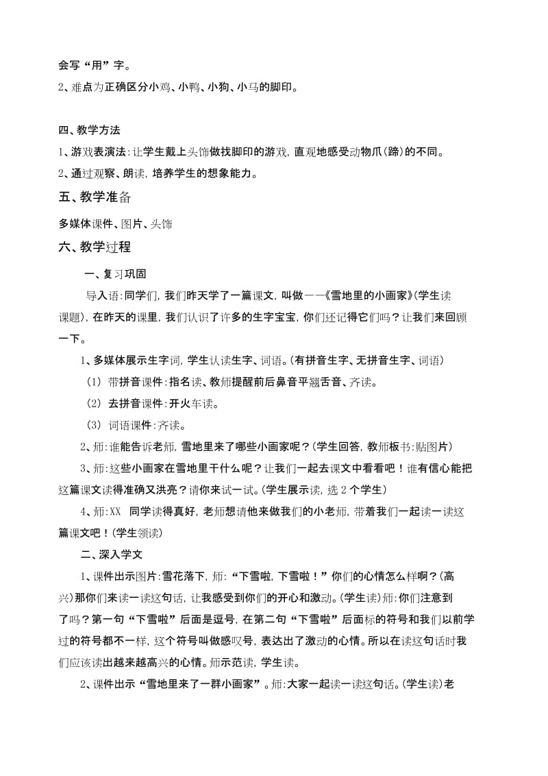 17雪地里的小画家教案公开课精品精品名师资料.docx_第2页