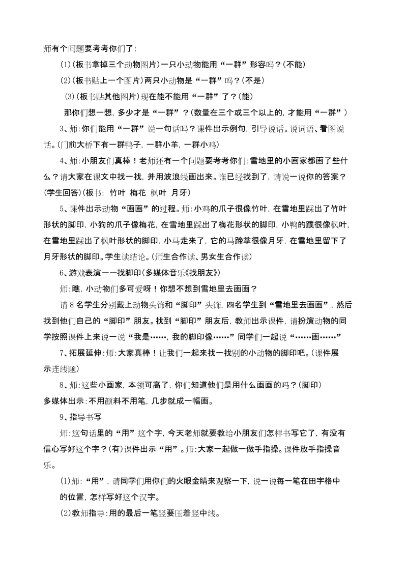 17雪地里的小画家教案公开课精品精品名师资料.docx_第3页