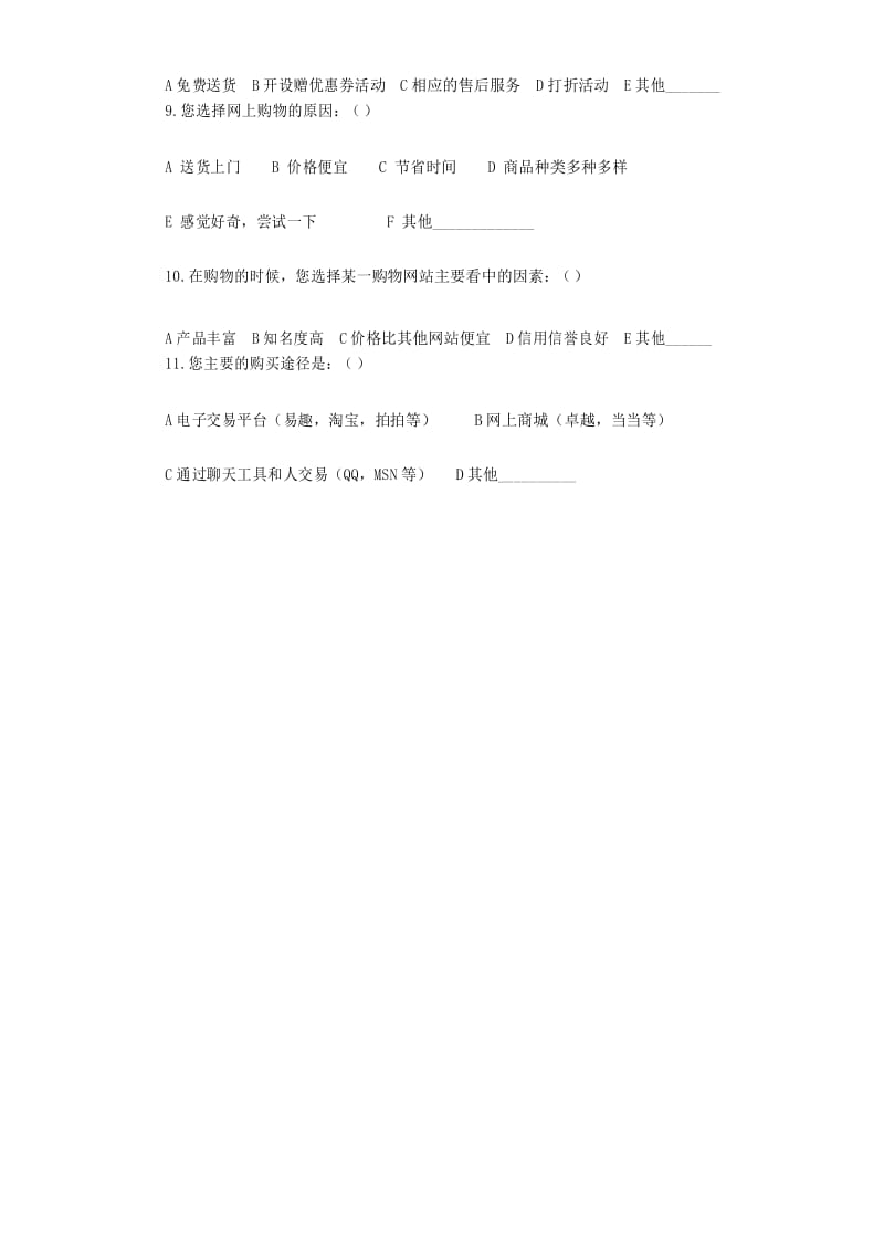 (完整版)关于网上购物的调查问卷.docx_第2页