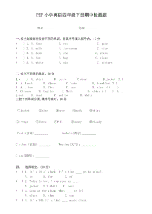 (最新)PEP小学英语四年级下册期中检测题.docx