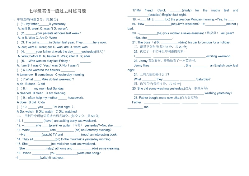 (完整)七年级英语一般过去时练习题.docx_第1页