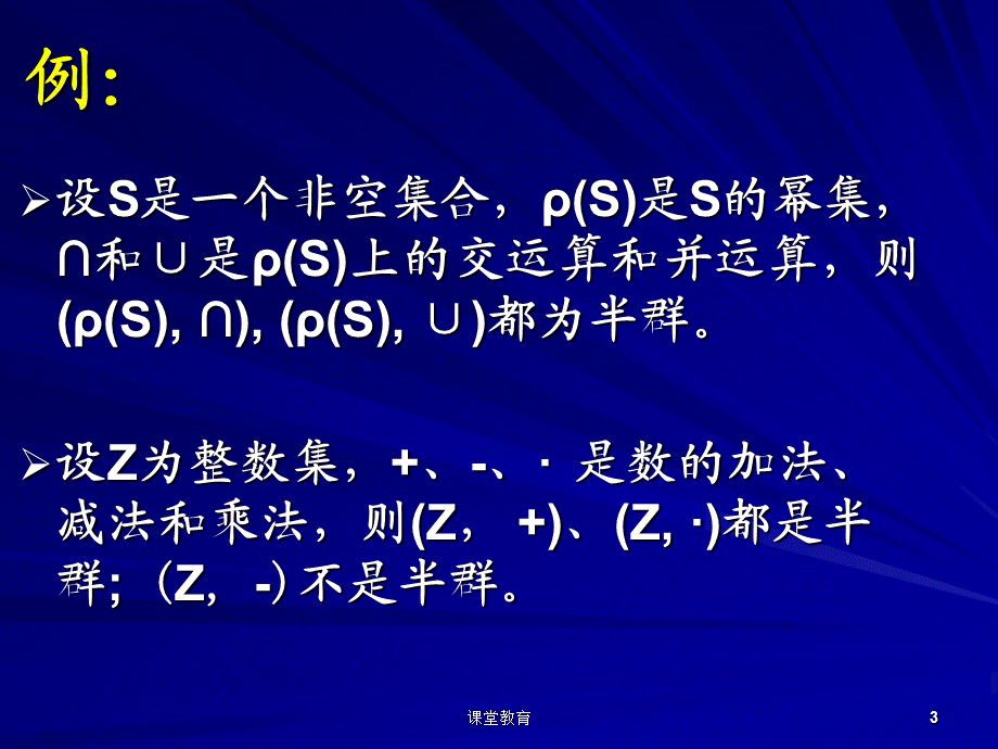 6.2-群的定义[优教课堂].ppt_第3页