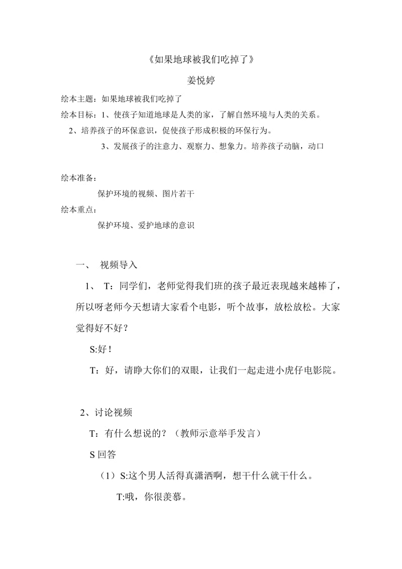 《如果地球被我们吃掉了》绘本教学设计..doc_第1页