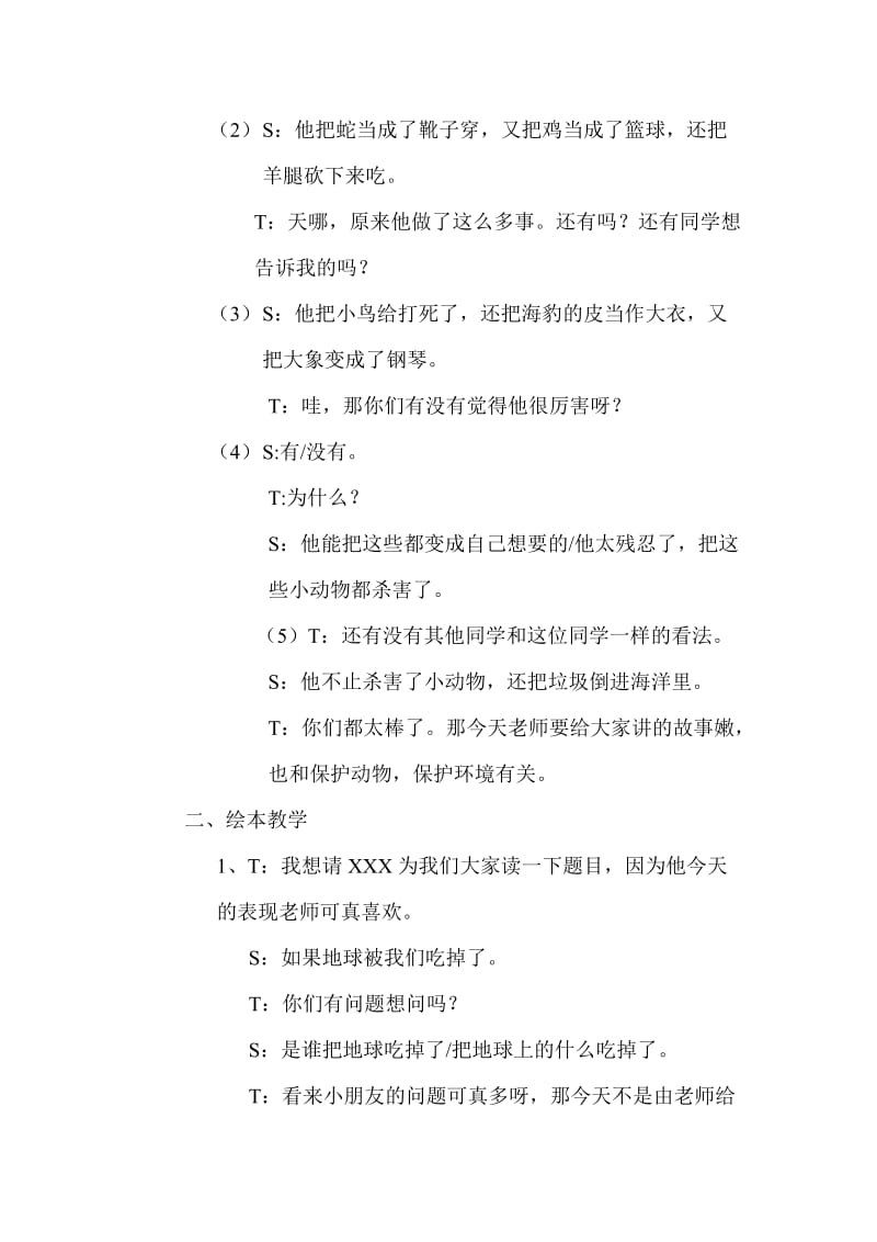 《如果地球被我们吃掉了》绘本教学设计..doc_第2页