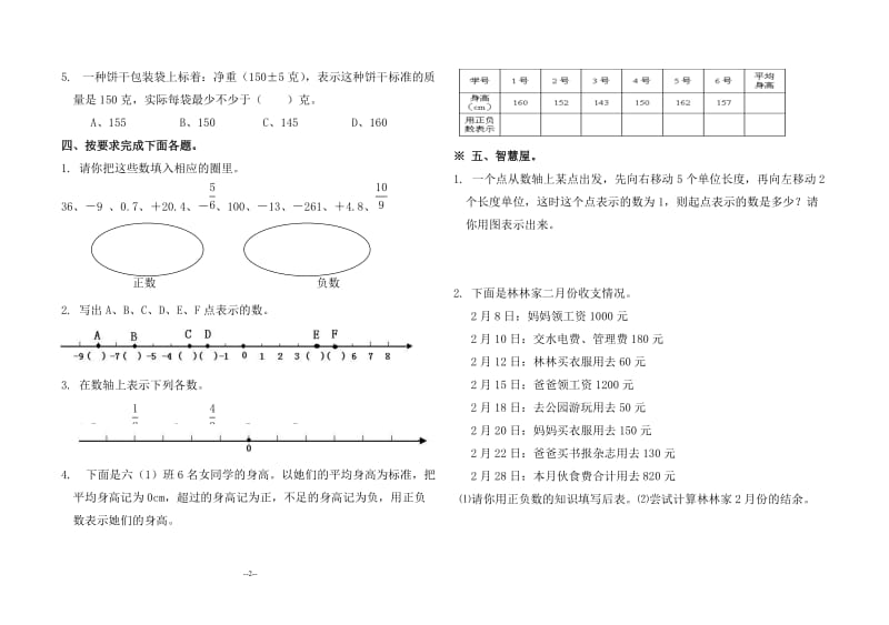 青岛版五年级数学下册第一单元认识正负数单元检测题.doc_第2页