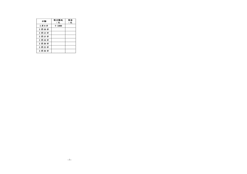 青岛版五年级数学下册第一单元认识正负数单元检测题.doc_第3页