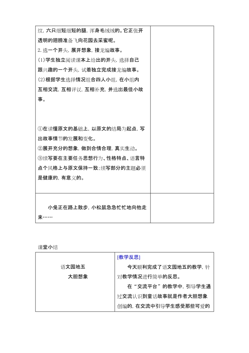 (2019最新审定)【部编版】三年级语文下册《语文园地五》教案+教学反思.docx_第3页