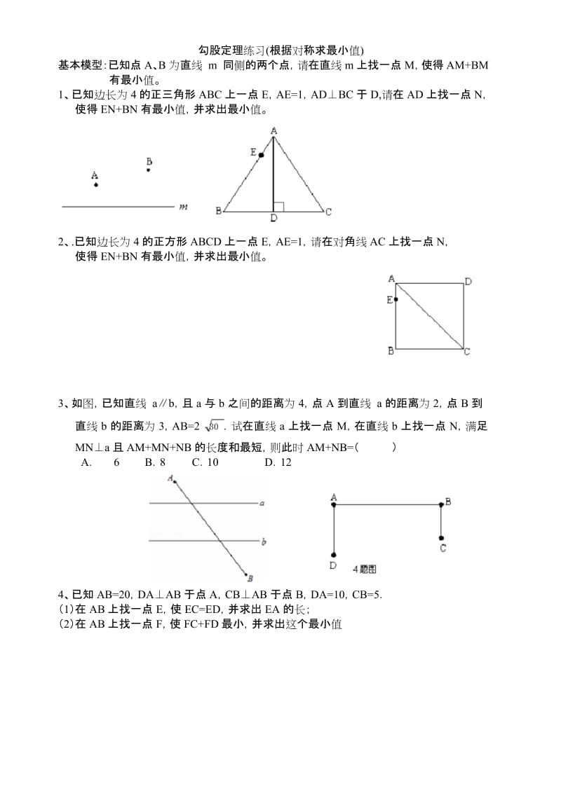 (完整版)勾股定理培优专项练习.docx_第1页