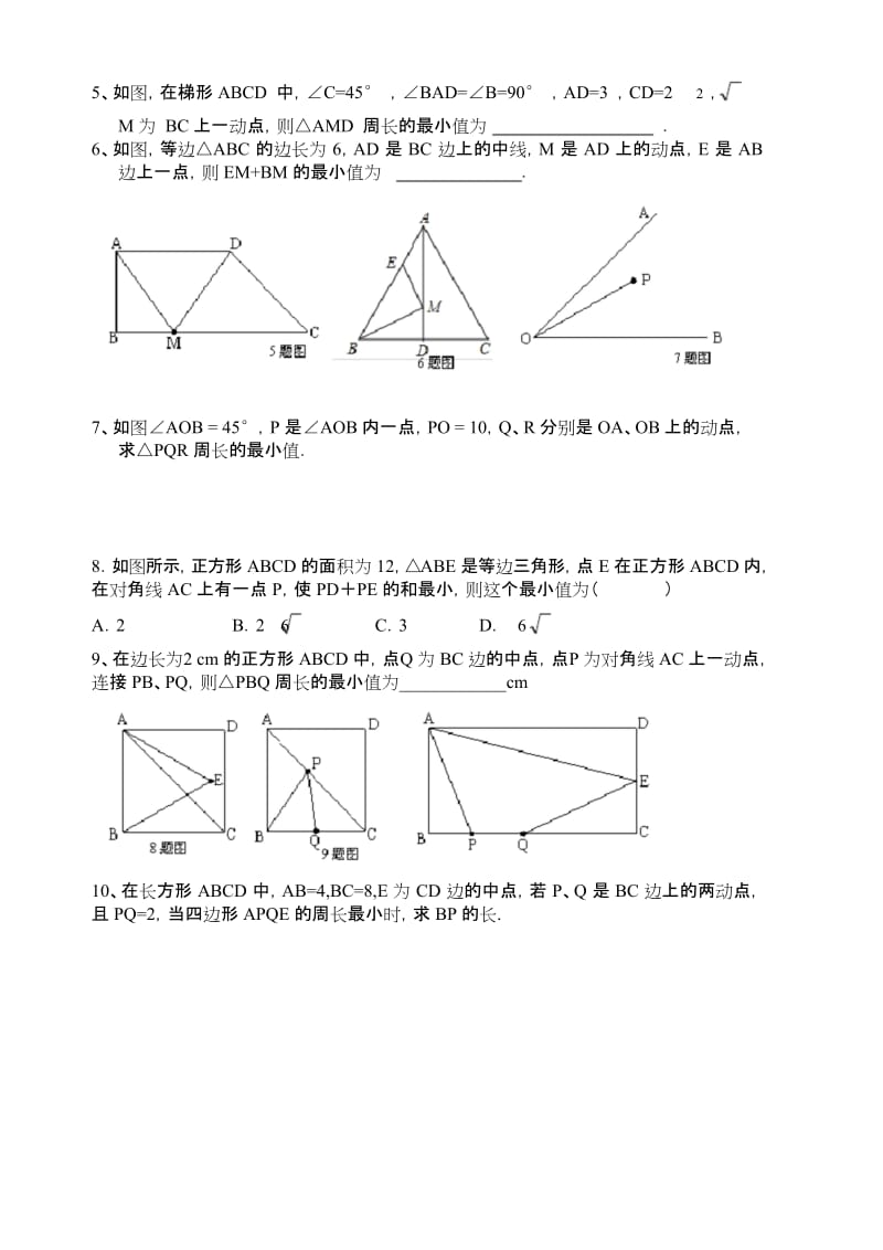 (完整版)勾股定理培优专项练习.docx_第2页