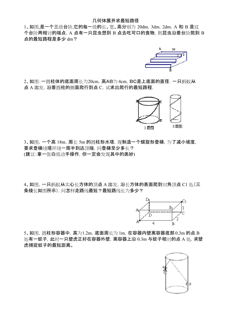 (完整版)勾股定理培优专项练习.docx_第3页