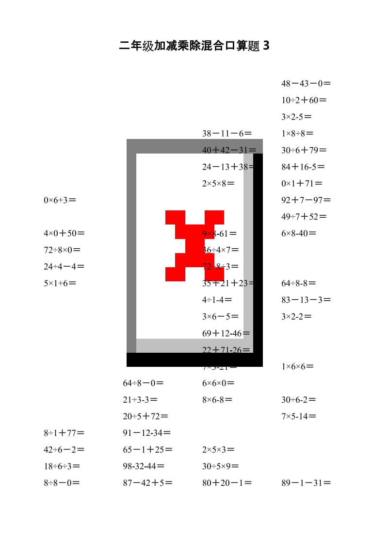 (完整)二年级上册加减乘除混合口算.docx_第3页