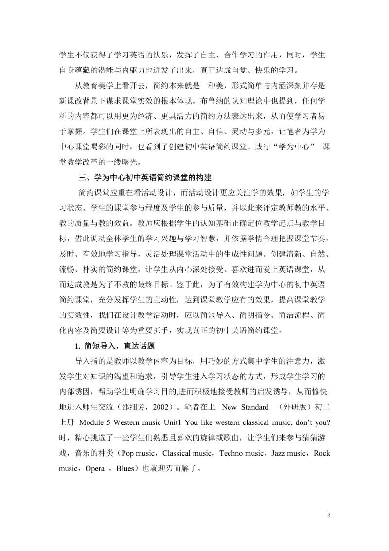 例谈学为中心的初中英语简约课堂构建.doc_第2页