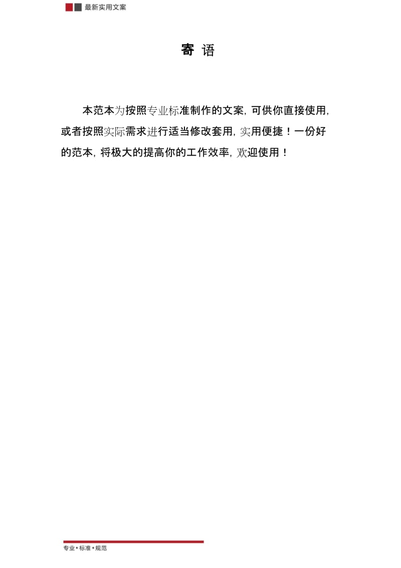 [物业管理]培训需求统计表.docx_第2页