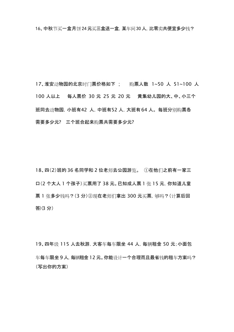 (完整)四年级数学销售中的买几送几问题练习题.docx_第3页