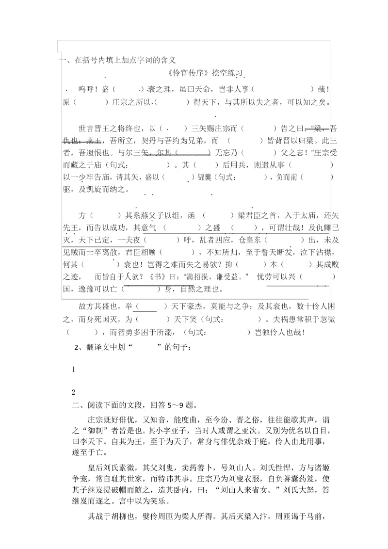 (完整版)《伶官传序》挖空练习(包括翻译文学常识重点句子翻译).docx_第1页