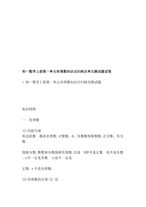 [中学]初一数学上册第一单元有理数知识点归纳及单元测试题试卷.doc