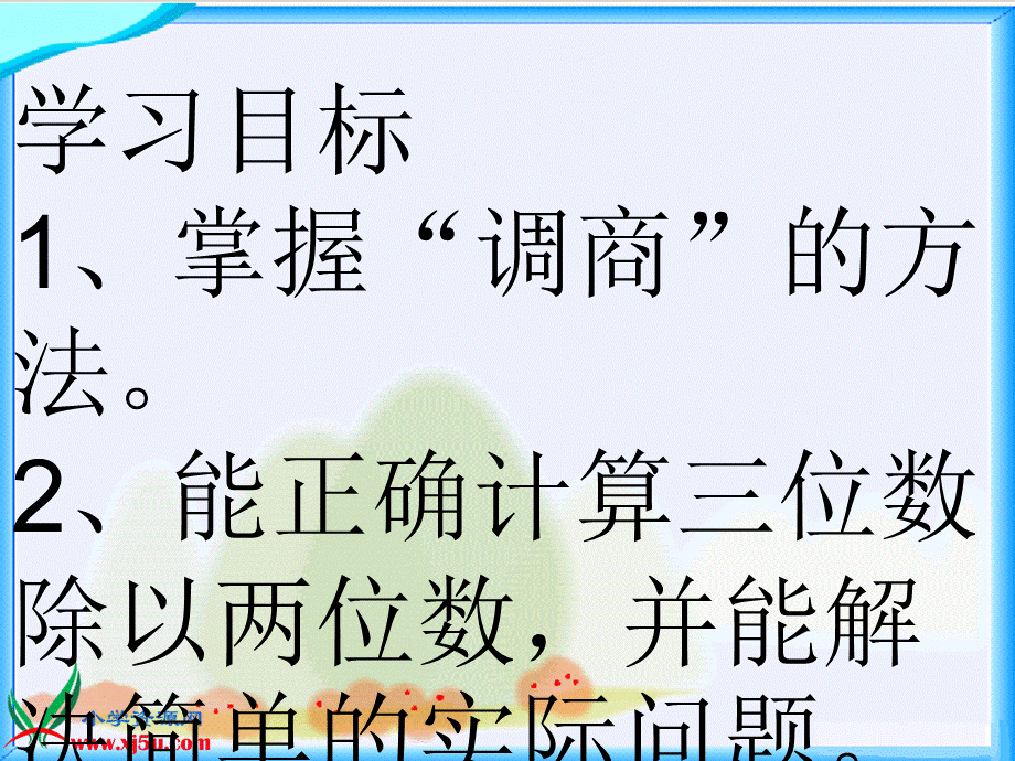 北师大版数学四年级上册《秋游》课件2.ppt_第2页