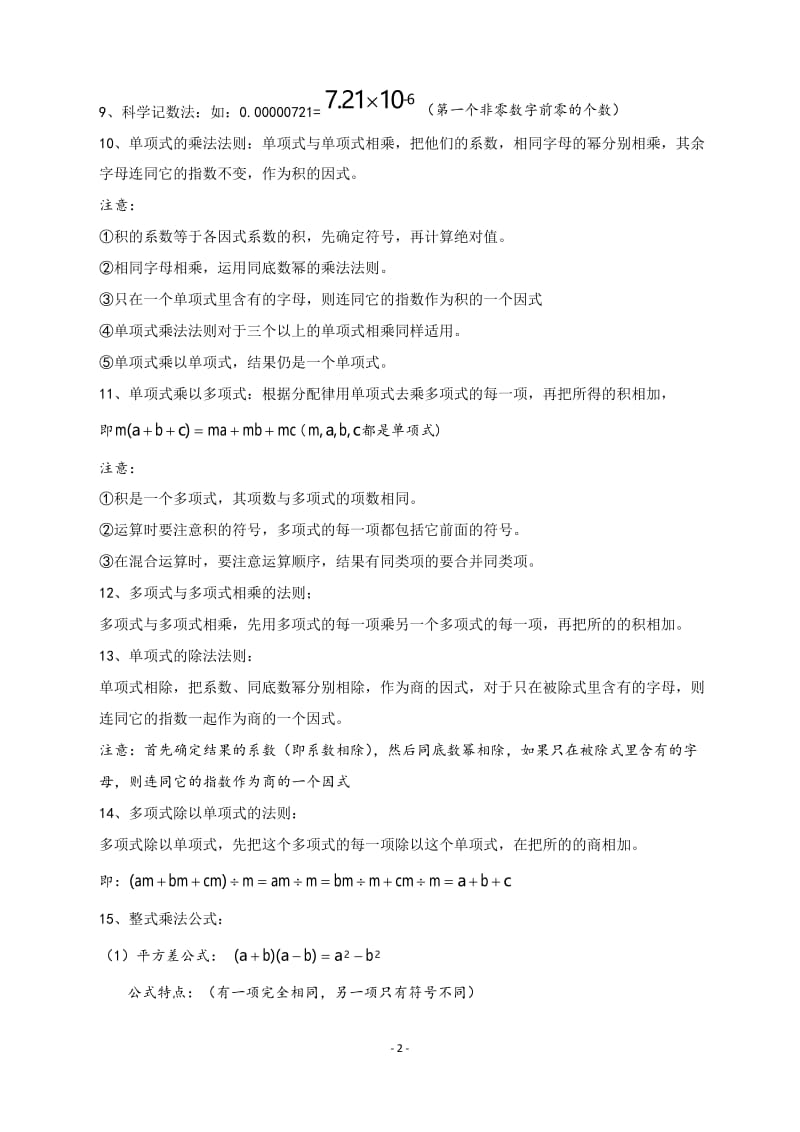 (完整版)北师大版七年级下册数学知识点总结.docx_第2页