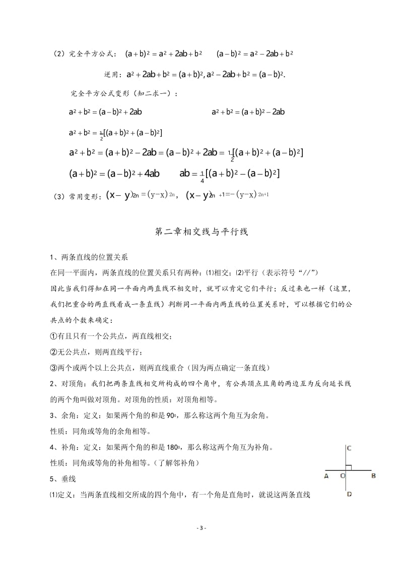 (完整版)北师大版七年级下册数学知识点总结.docx_第3页