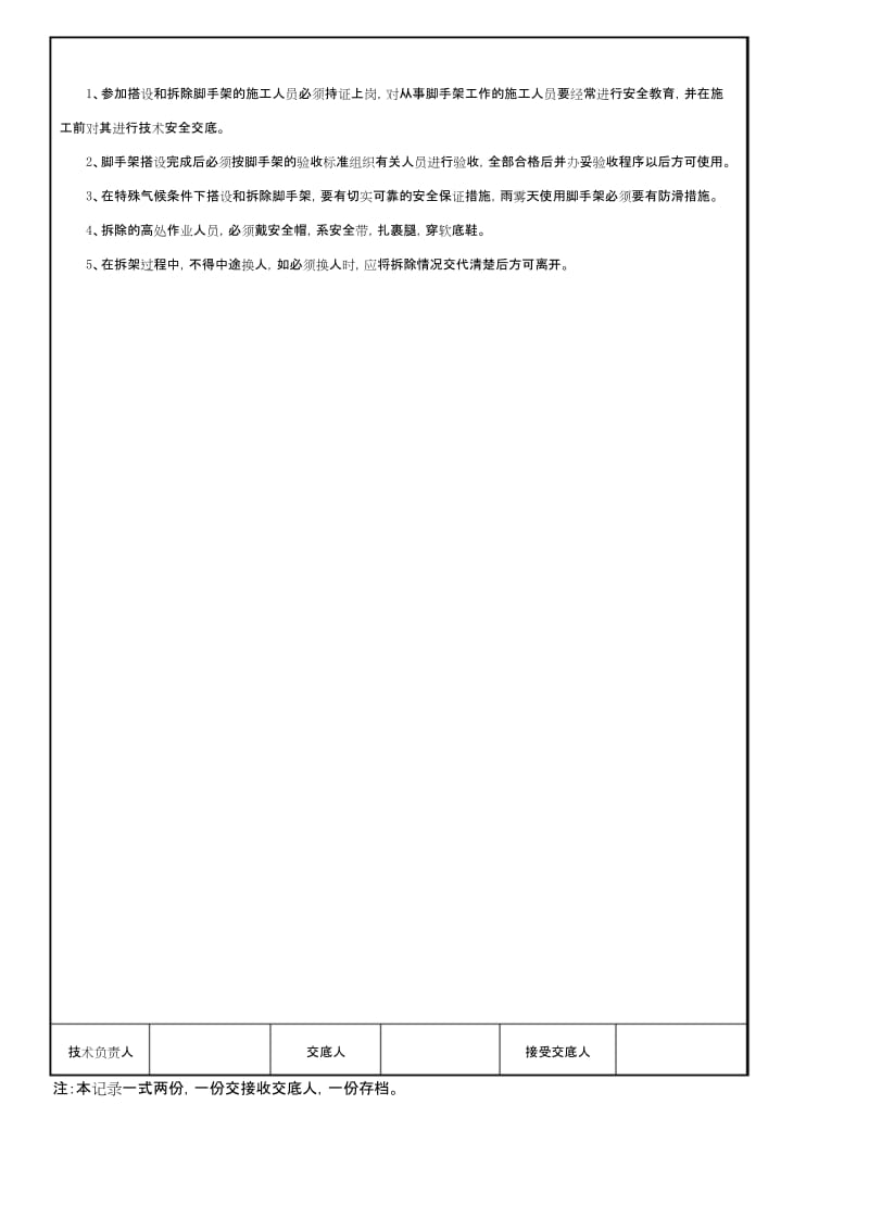 (完整版)盘扣式脚手架技术交底(建筑).docx_第2页