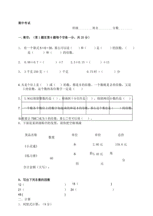 (北师大版)五年级数学上册试卷《倍数与因数》单元测试.docx