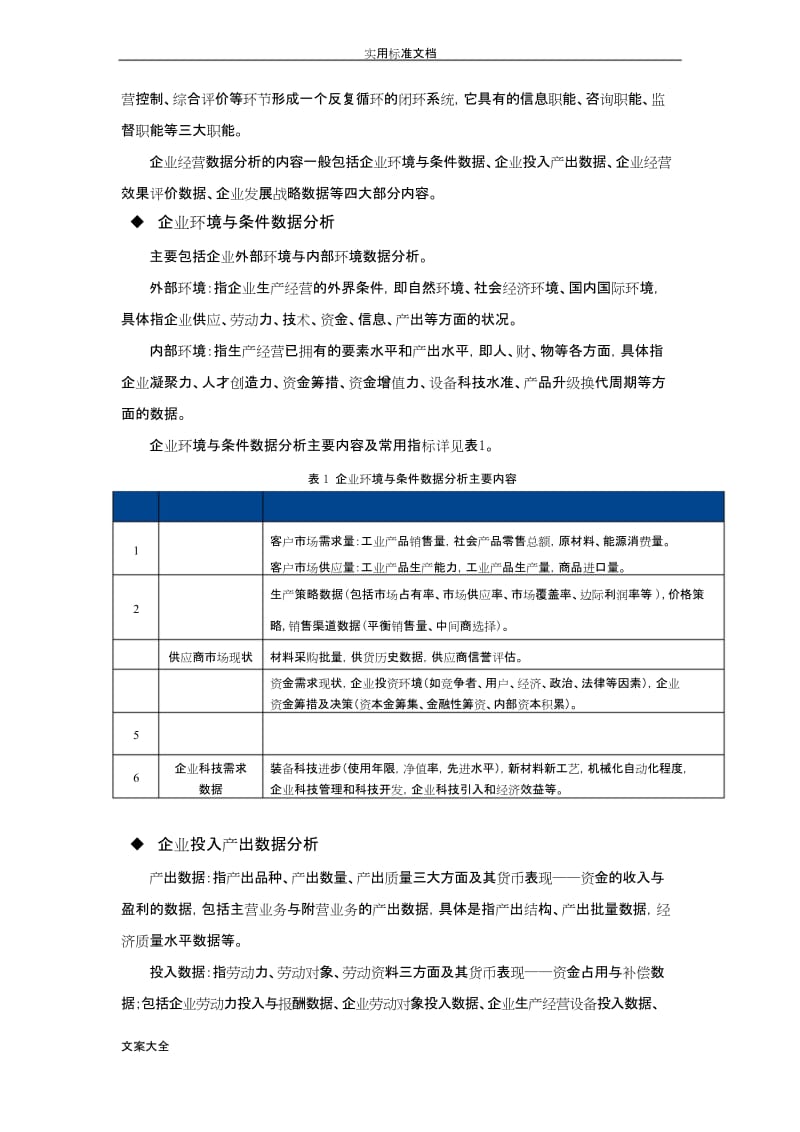 ECharts图表在企业大数据分析报告中地应用.docx_第2页