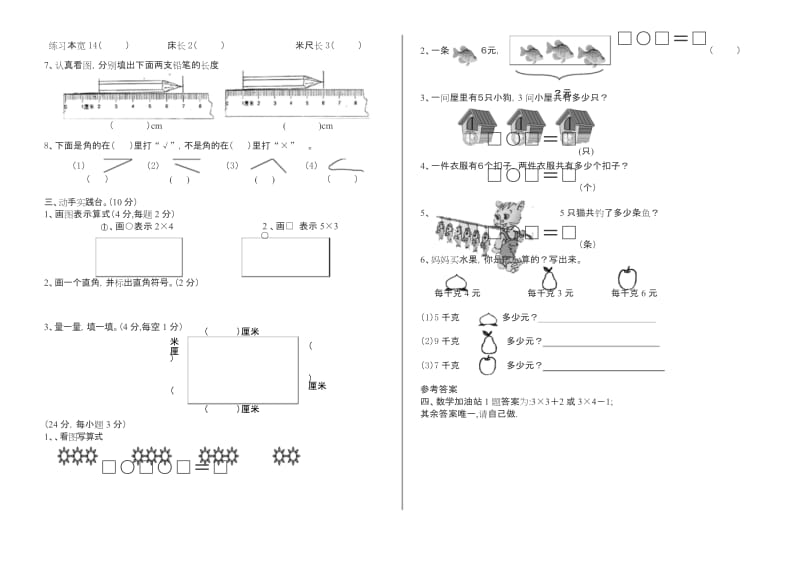 (精品试卷)西师版二年级上数学期中试卷.docx_第2页