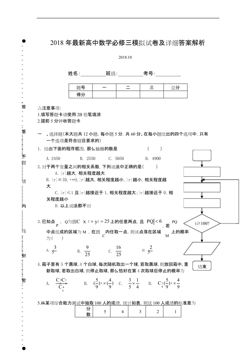 2018年最新高中数学必修三模拟试卷及详细答案解46.docx_第1页