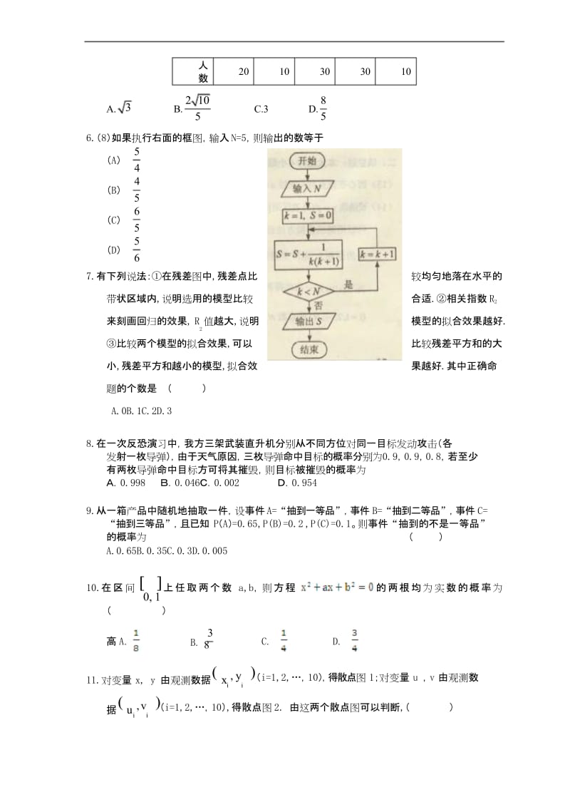 2018年最新高中数学必修三模拟试卷及详细答案解46.docx_第2页