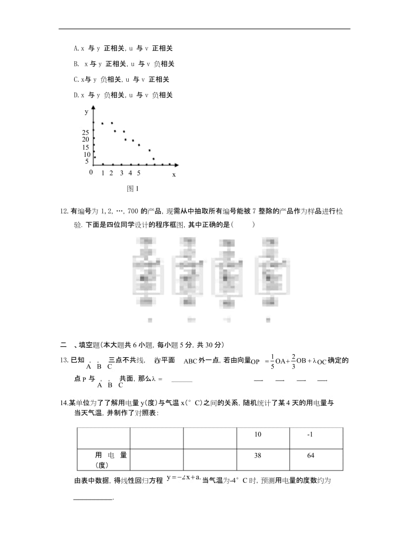 2018年最新高中数学必修三模拟试卷及详细答案解46.docx_第3页