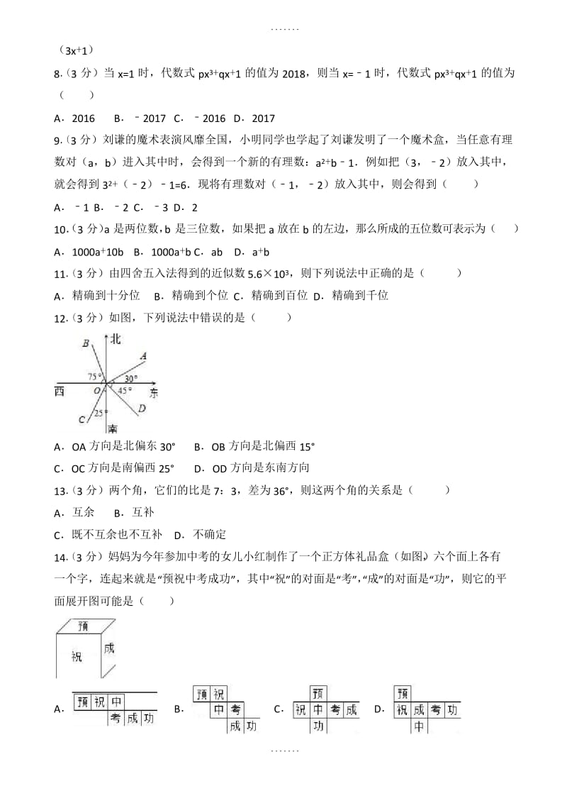 2018-2019学年临沂市莒南县七年级上期末数学测试卷(附答案解析).docx_第2页