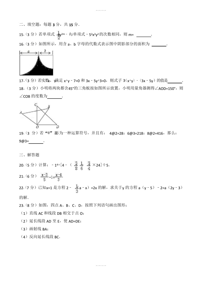 2018-2019学年临沂市莒南县七年级上期末数学测试卷(附答案解析).docx_第3页