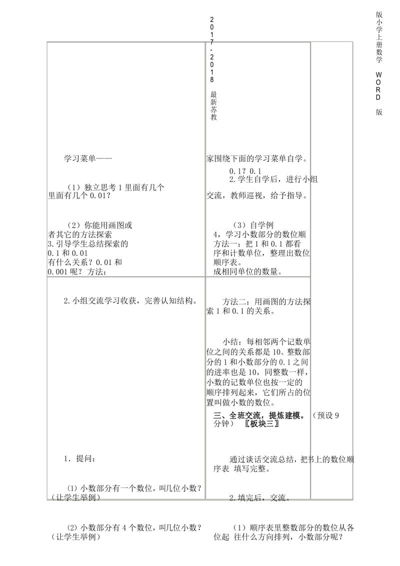 2017-2018最新苏教版小学五年级上册数学《小数的意义和读写方法》优秀教案设计(3页).docx_第3页