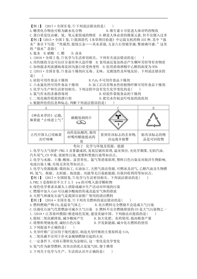 题 化学与STSE 化学与传统文化.doc_第2页