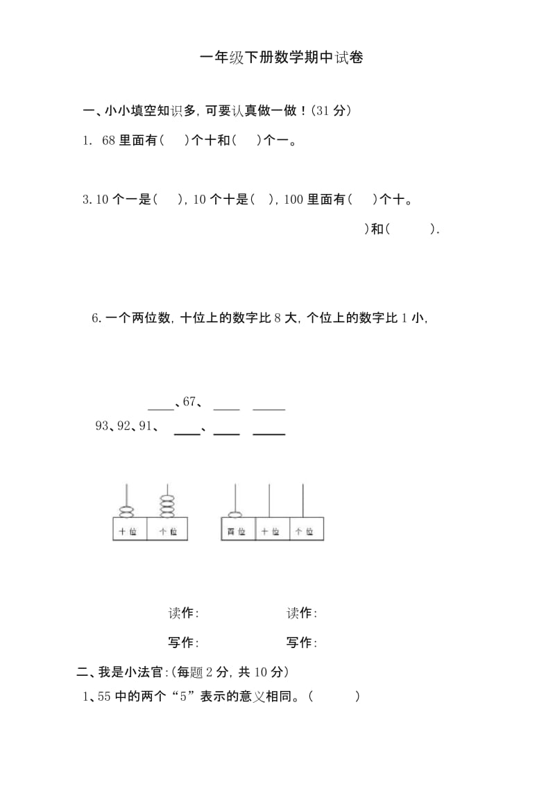 2020年人教版一年级下数学期中测试卷.docx_第1页