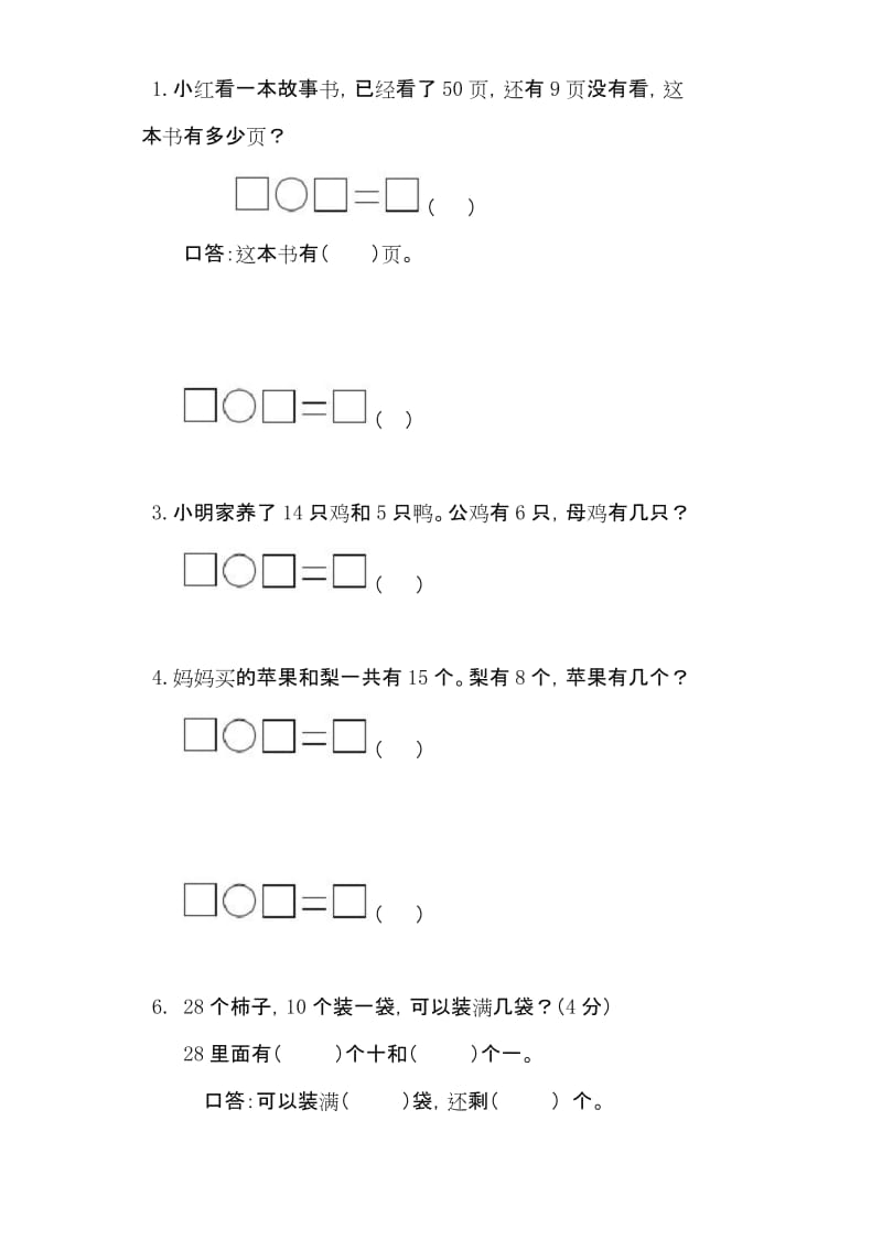 2020年人教版一年级下数学期中测试卷.docx_第3页