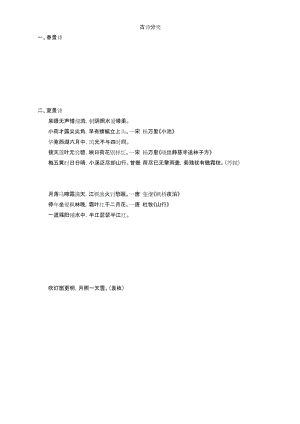 2019秋新版统编版小学三年级语文上册：知识集锦之古诗分类.docx