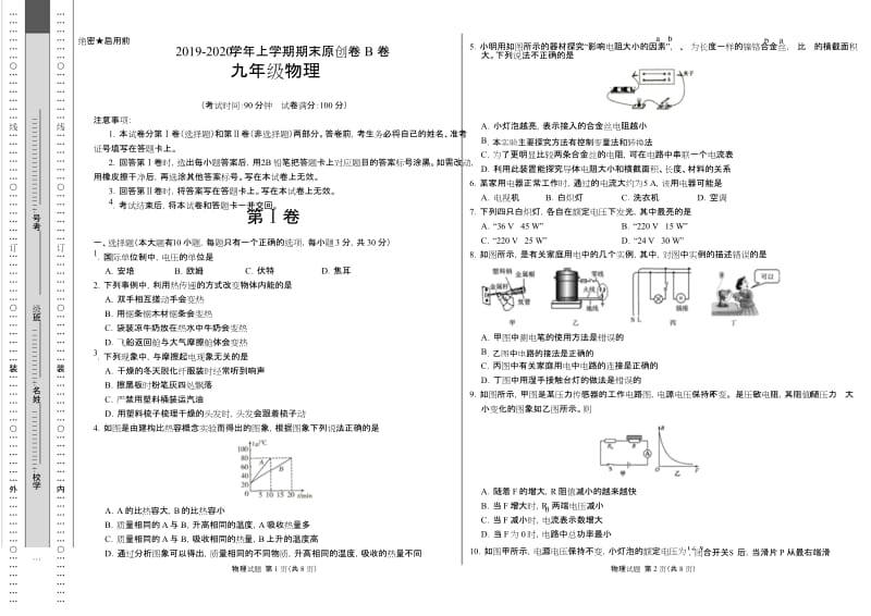 2019-2020学年九年级物理上学期期末原创卷B卷(山西)(考试版)【人教版】.docx_第1页