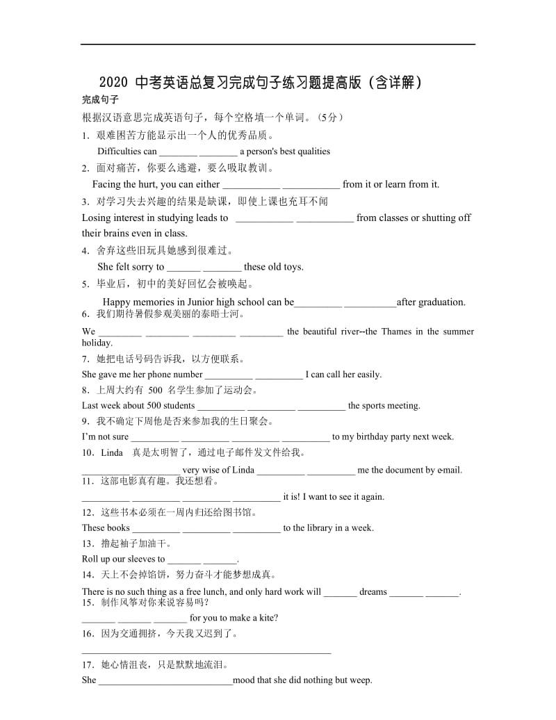 2020中考英语总复习完成句子练习题提高版(含详解).docx_第1页