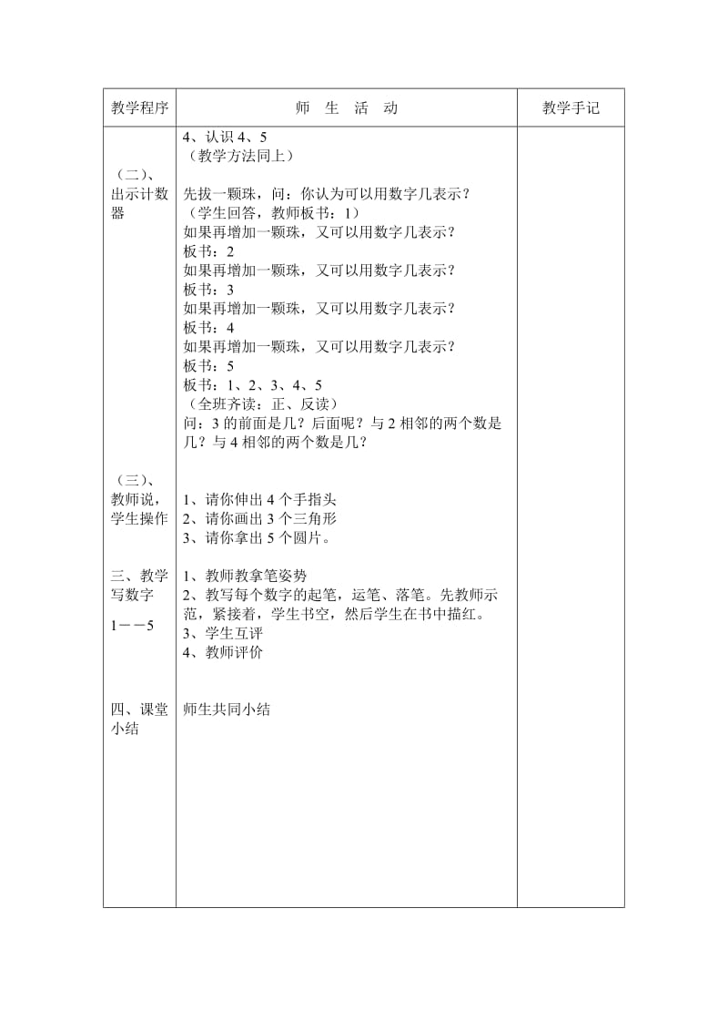 一年级数学“认识10以内的数”教学设计.doc_第2页