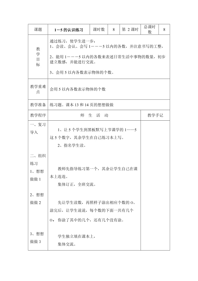 一年级数学“认识10以内的数”教学设计.doc_第3页