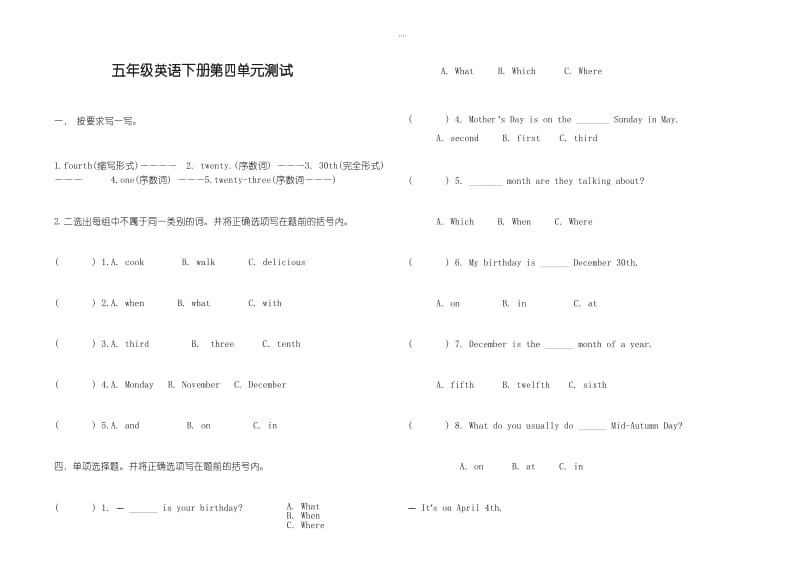 2019届人教版pep五年级英语下册第四单元测试卷.docx_第1页