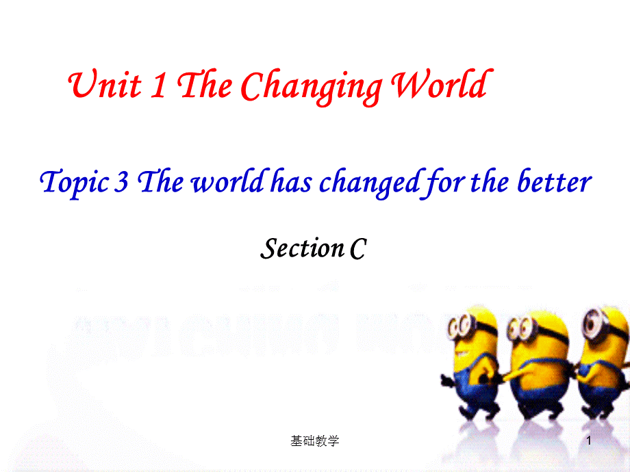 Unit 1 Topic 3 Section C[向阳教学].ppt_第1页