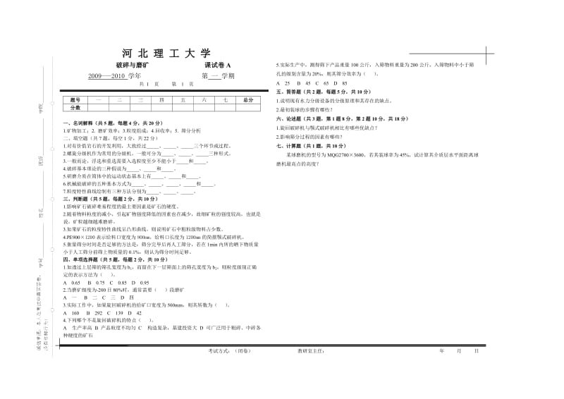 2009---2010 学年 河北理工大学选矿学——破碎与磨矿 试题及标准答案.doc_第1页