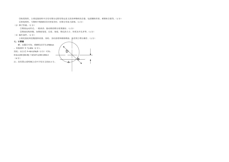 2009---2010 学年 河北理工大学选矿学——破碎与磨矿 试题及标准答案.doc_第3页