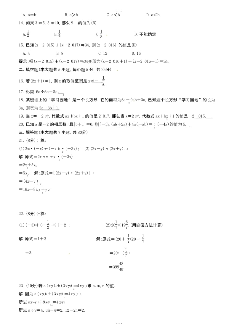 2019届北师大版2019春七年级数学下《整式的乘除》单元测试(一)含答案.docx_第2页