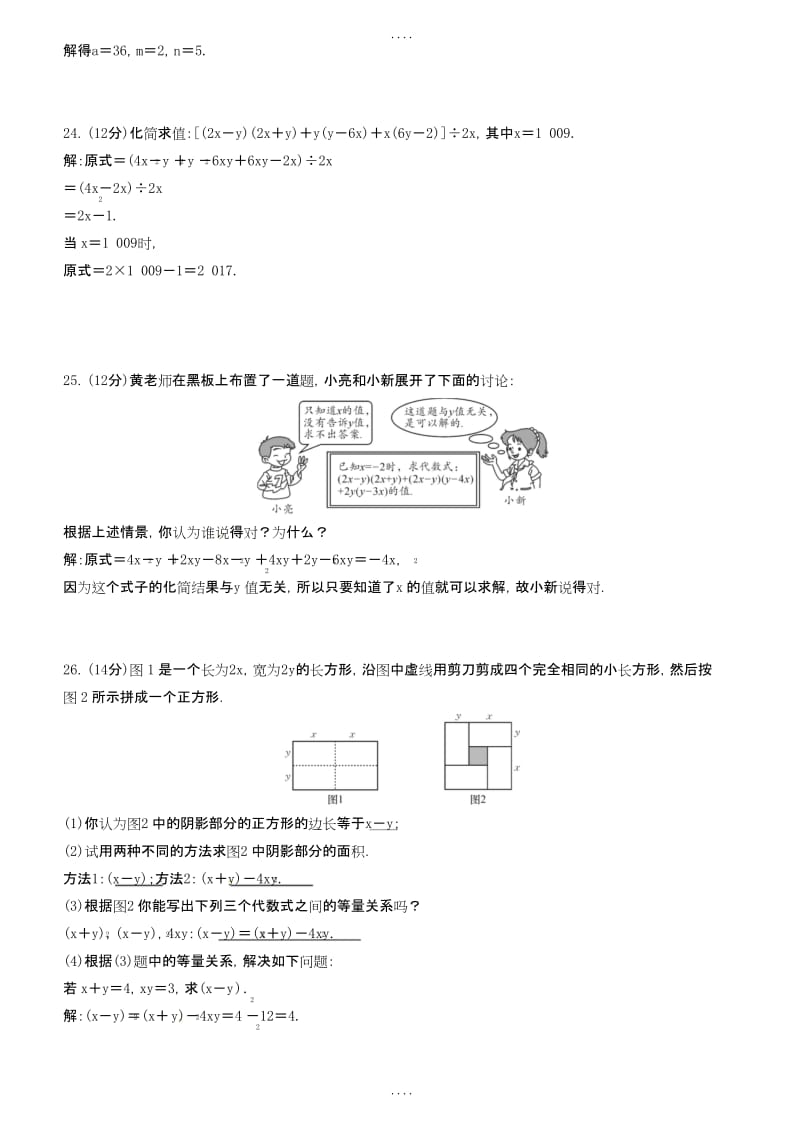 2019届北师大版2019春七年级数学下《整式的乘除》单元测试(一)含答案.docx_第3页