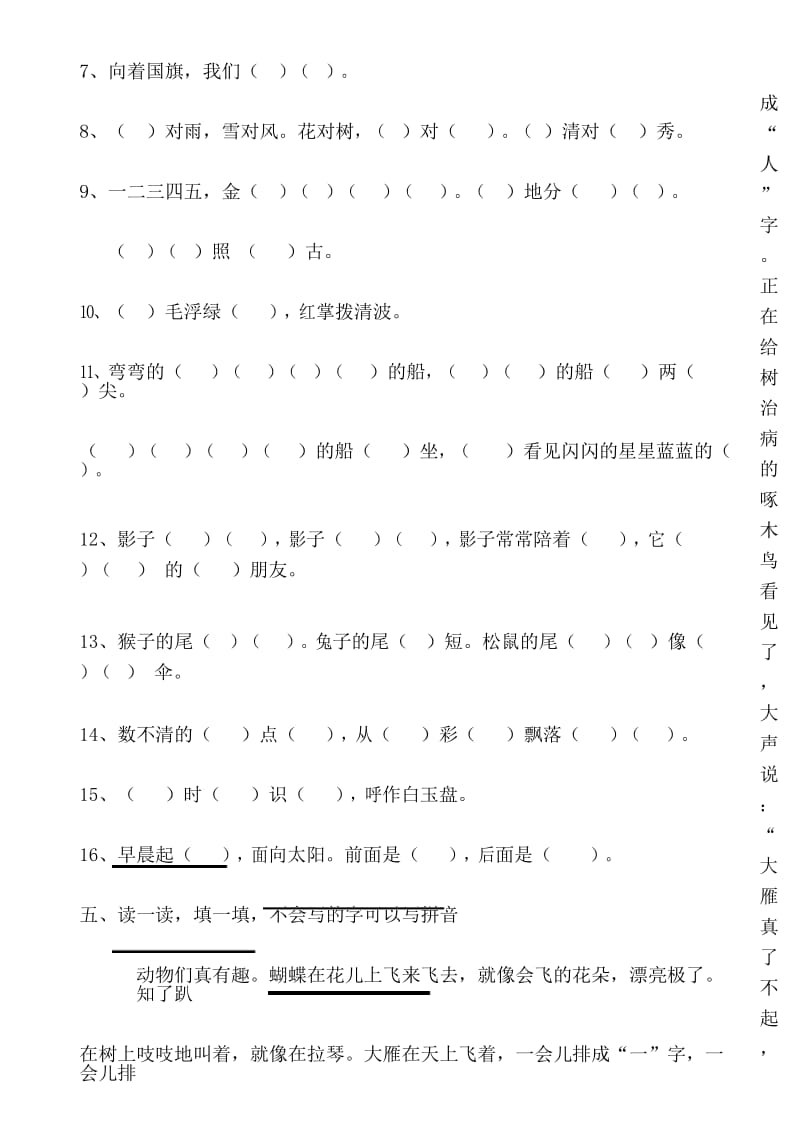 2019-2020学年新人教版一年级语文上册期末测试题.docx_第3页